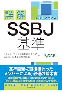 Amazon.co.jp: サステナビリティ基準がわかる (日経文庫) : 阪 智香